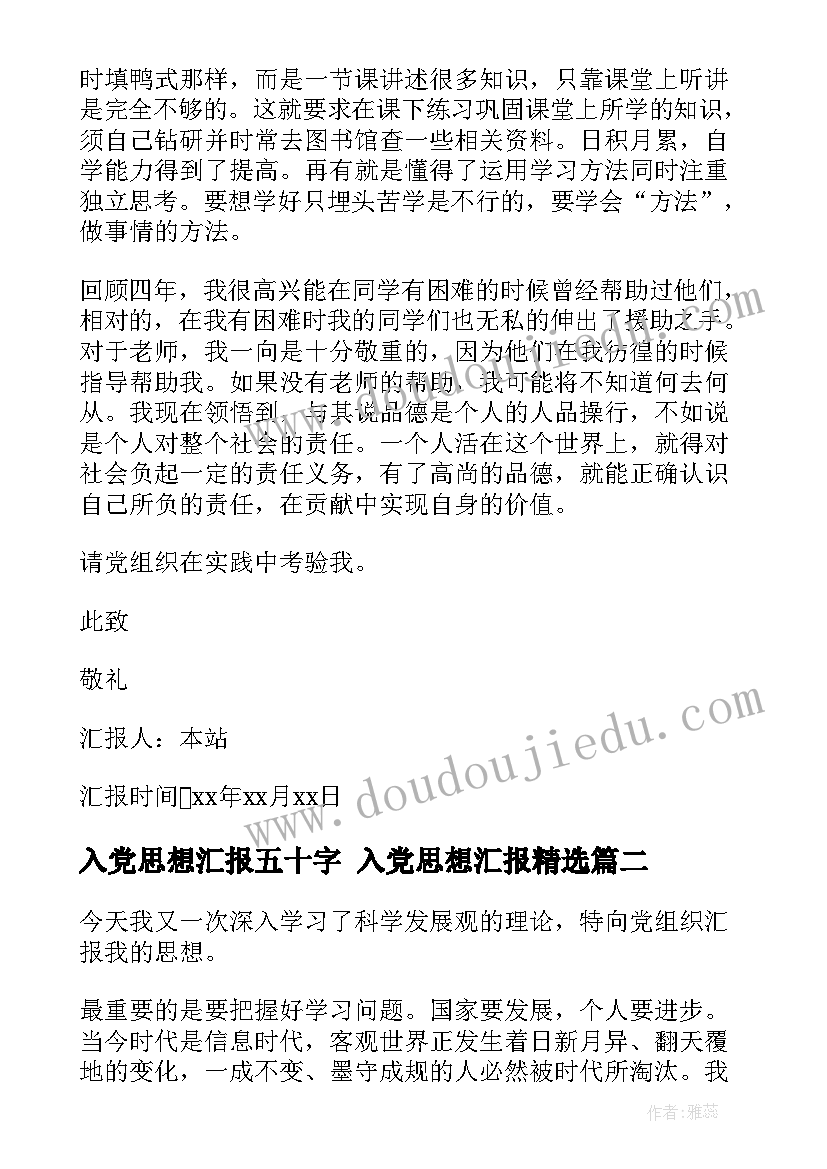 最新入党思想汇报五十字 入党思想汇报(实用8篇)