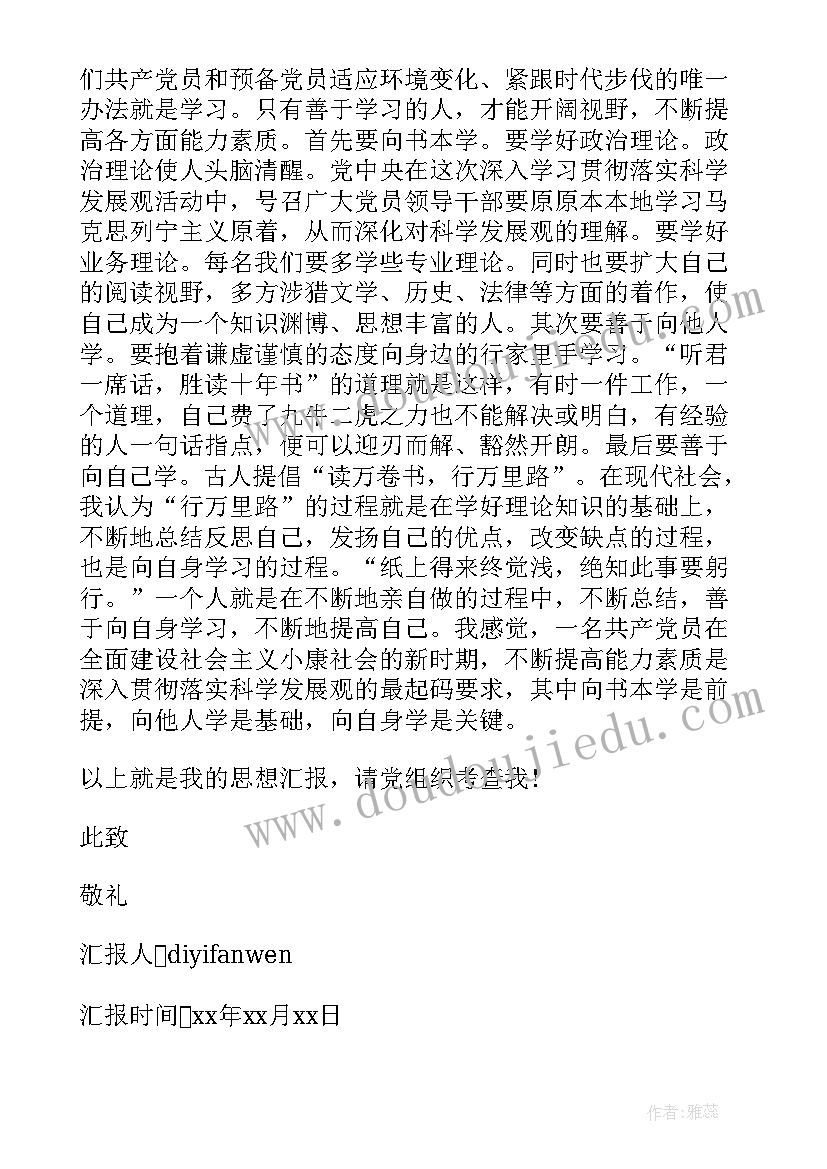 最新入党思想汇报五十字 入党思想汇报(实用8篇)