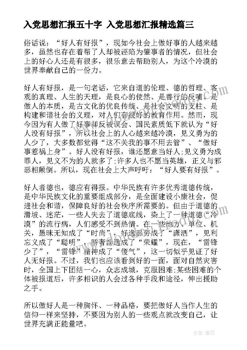 最新入党思想汇报五十字 入党思想汇报(实用8篇)