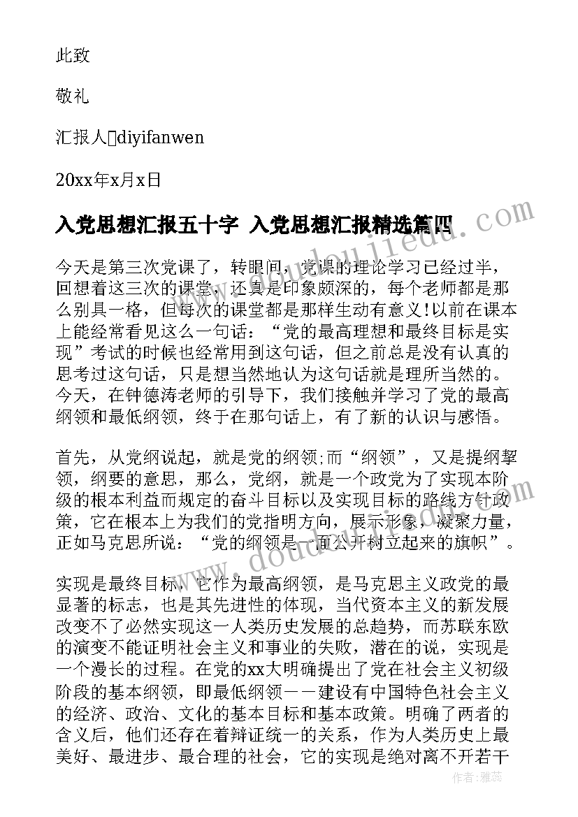 最新入党思想汇报五十字 入党思想汇报(实用8篇)