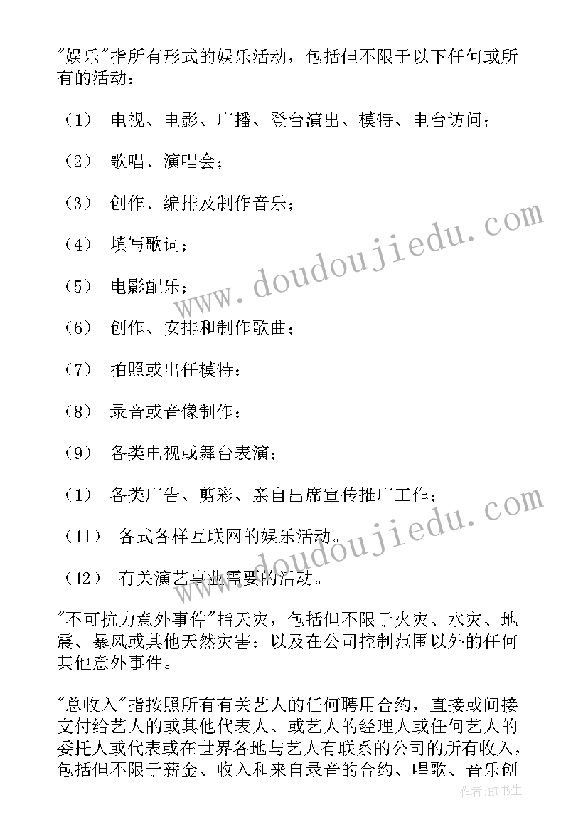 2023年导游协议 艺人签约广告合同(实用8篇)