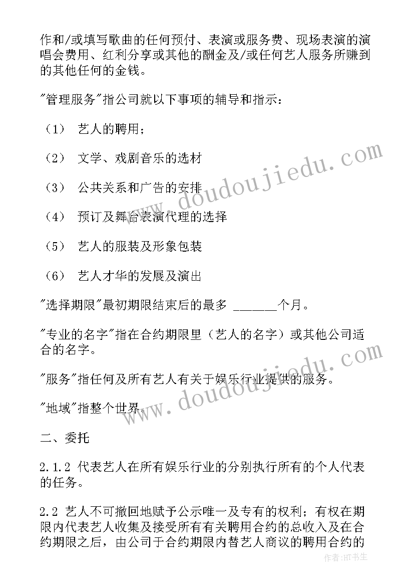 2023年导游协议 艺人签约广告合同(实用8篇)