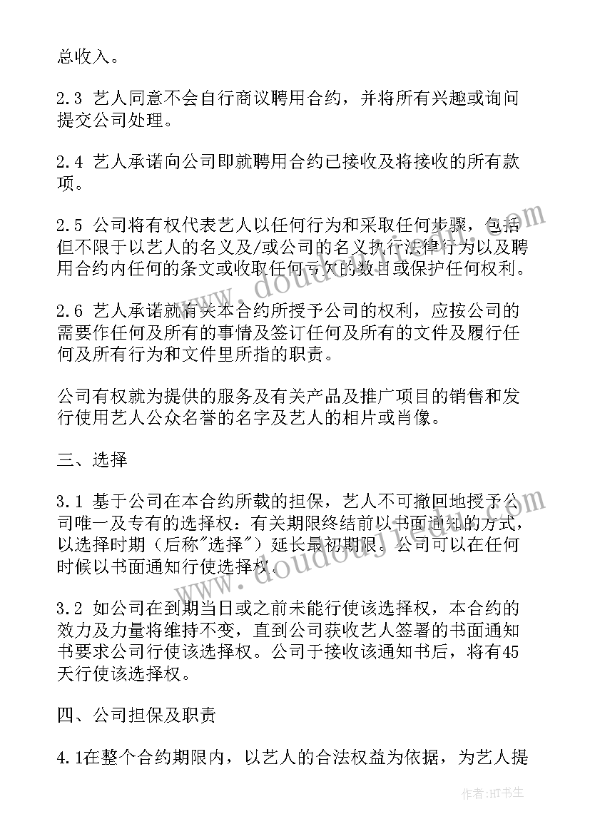 2023年导游协议 艺人签约广告合同(实用8篇)