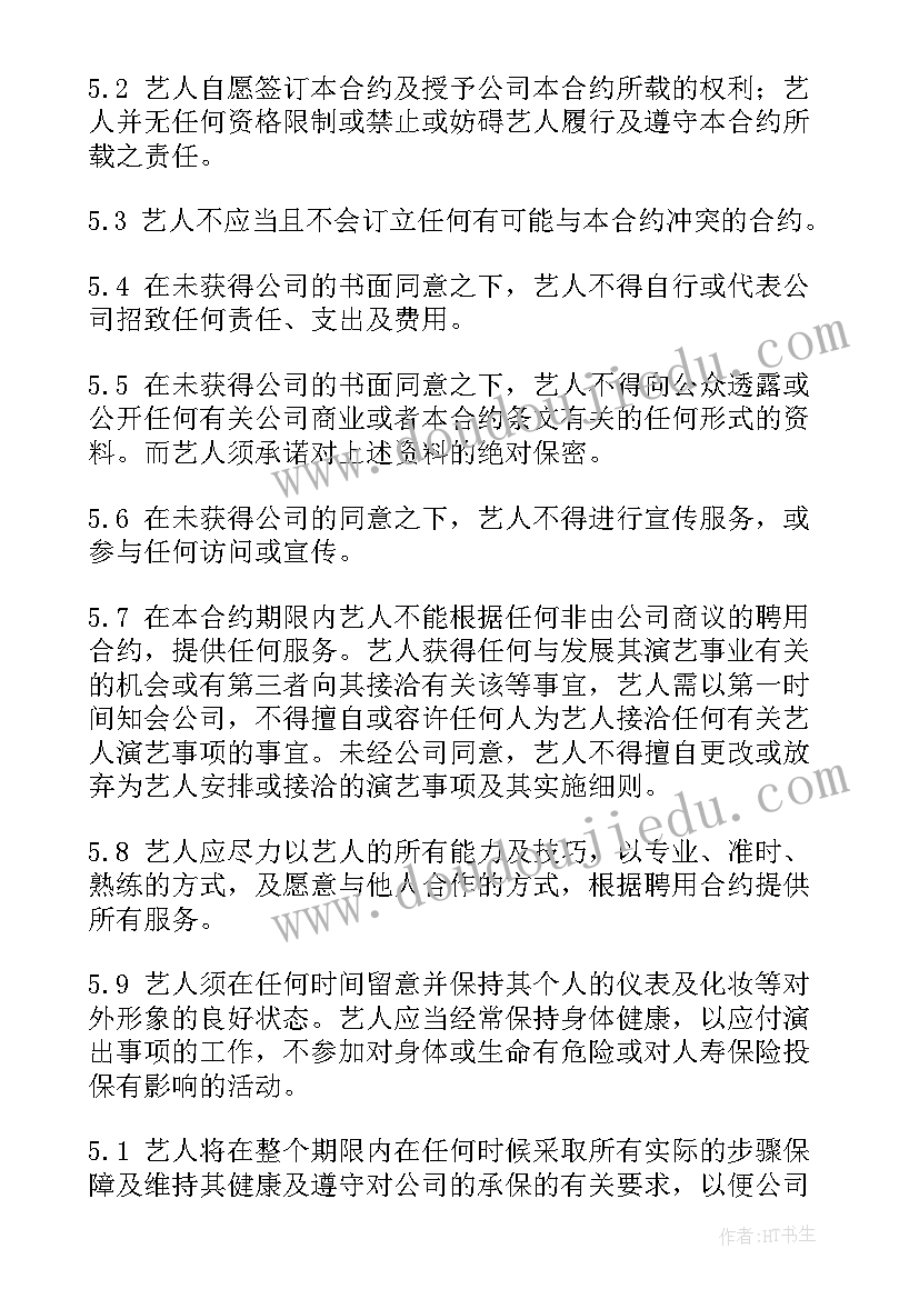 2023年导游协议 艺人签约广告合同(实用8篇)