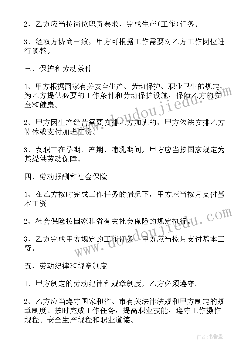 最新公司内部劳动保障规章制度免费 公司劳动合同(模板10篇)