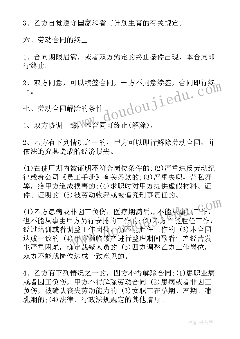 最新公司内部劳动保障规章制度免费 公司劳动合同(模板10篇)