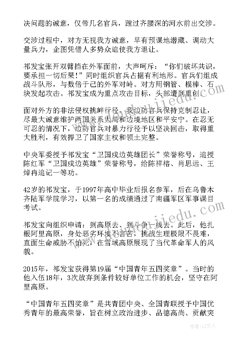 卫国戍边事迹感想 陈红军卫国戍边英雄事迹心得体会优选(优质5篇)