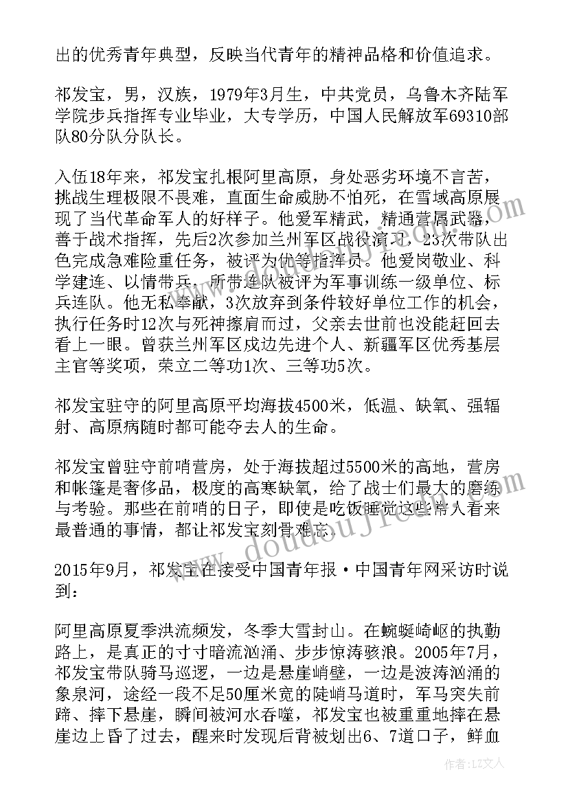 卫国戍边事迹感想 陈红军卫国戍边英雄事迹心得体会优选(优质5篇)