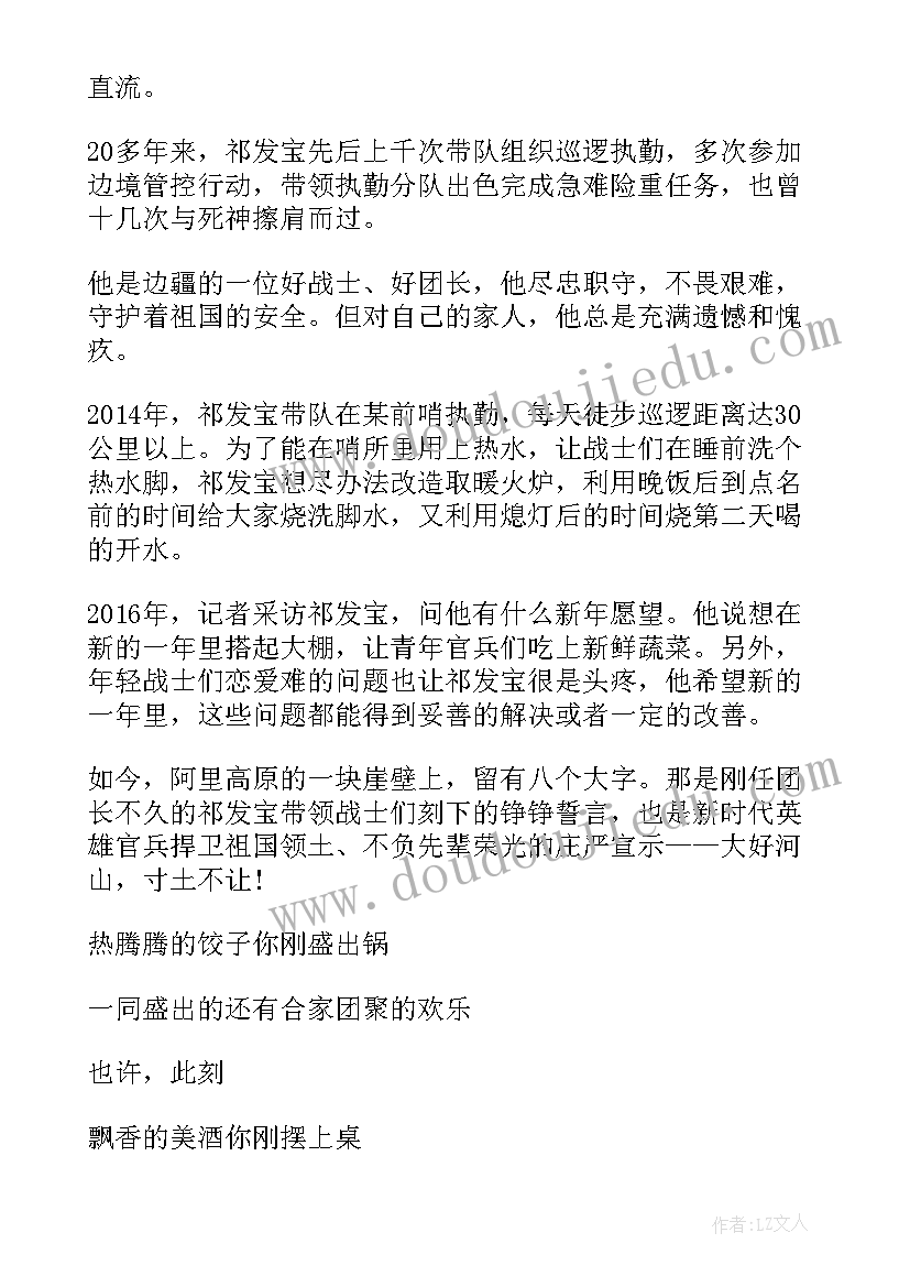 卫国戍边事迹感想 陈红军卫国戍边英雄事迹心得体会优选(优质5篇)