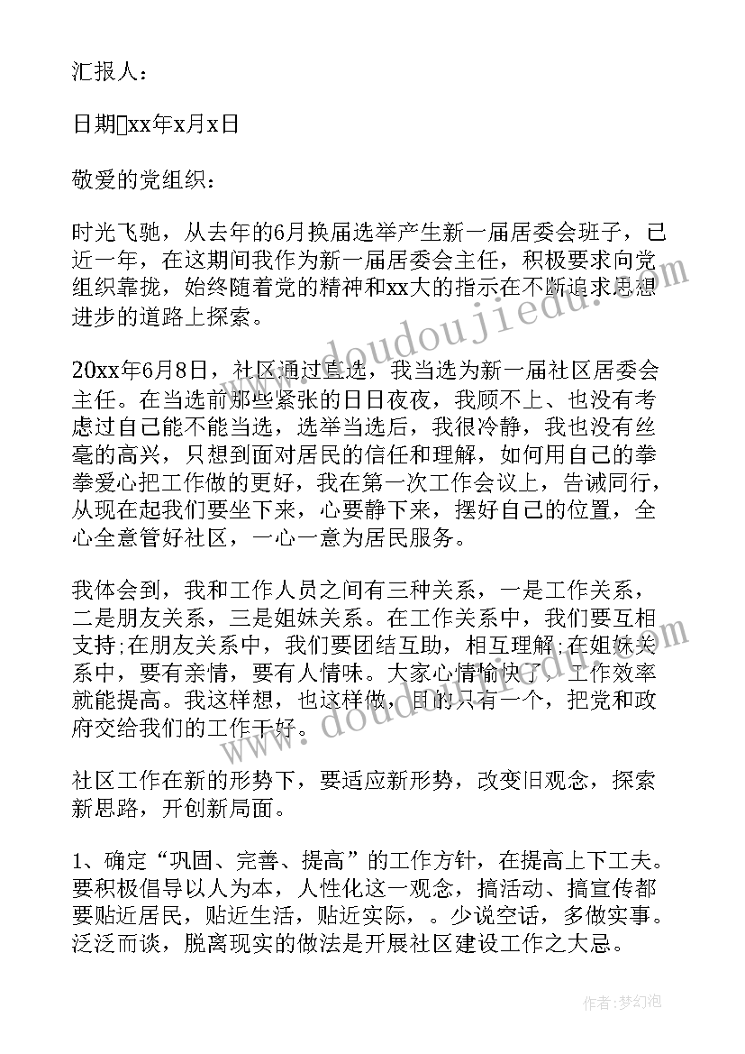 社区干部思想汇报入党积极(实用5篇)