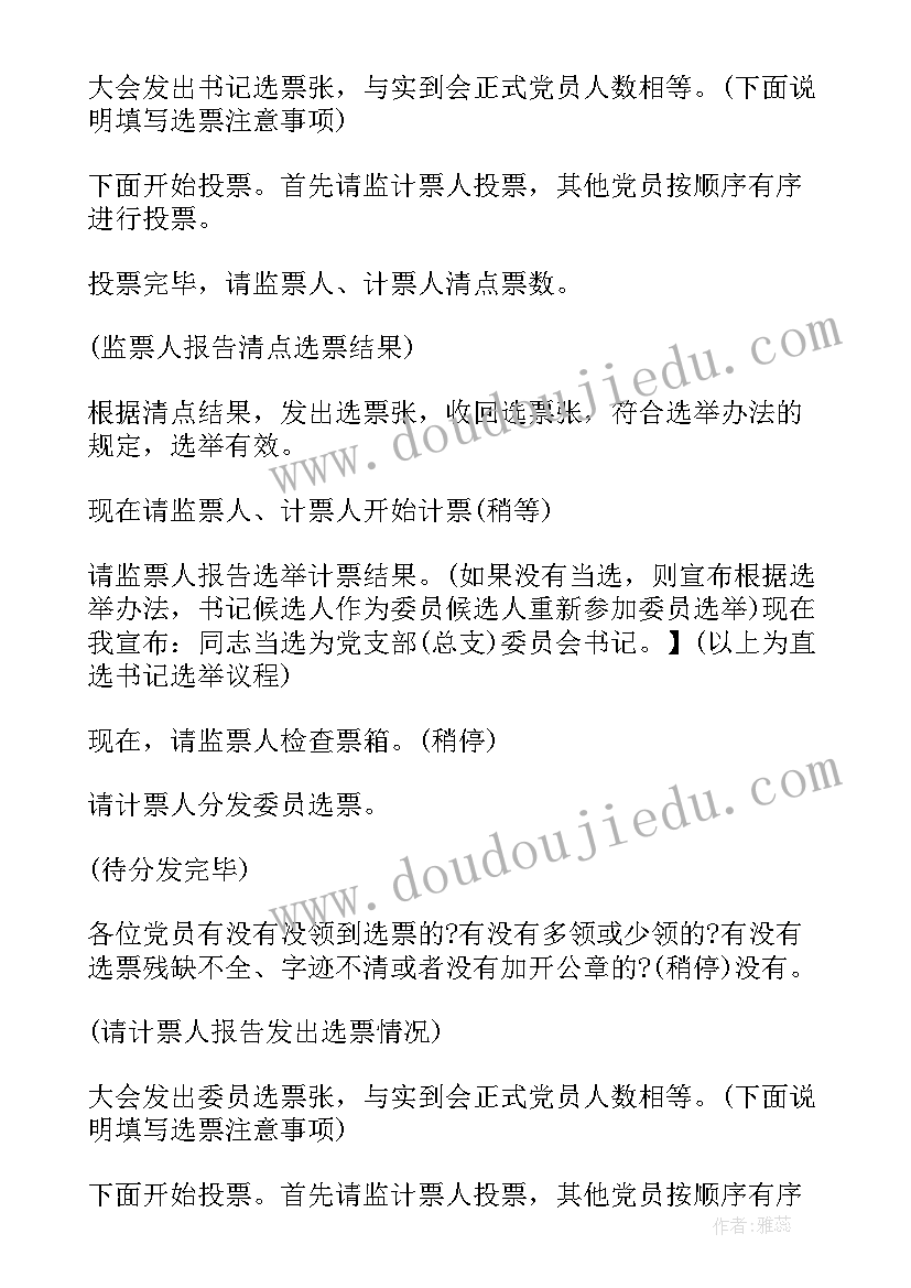 党员思想汇报开场白 党员大会主持稿(实用5篇)