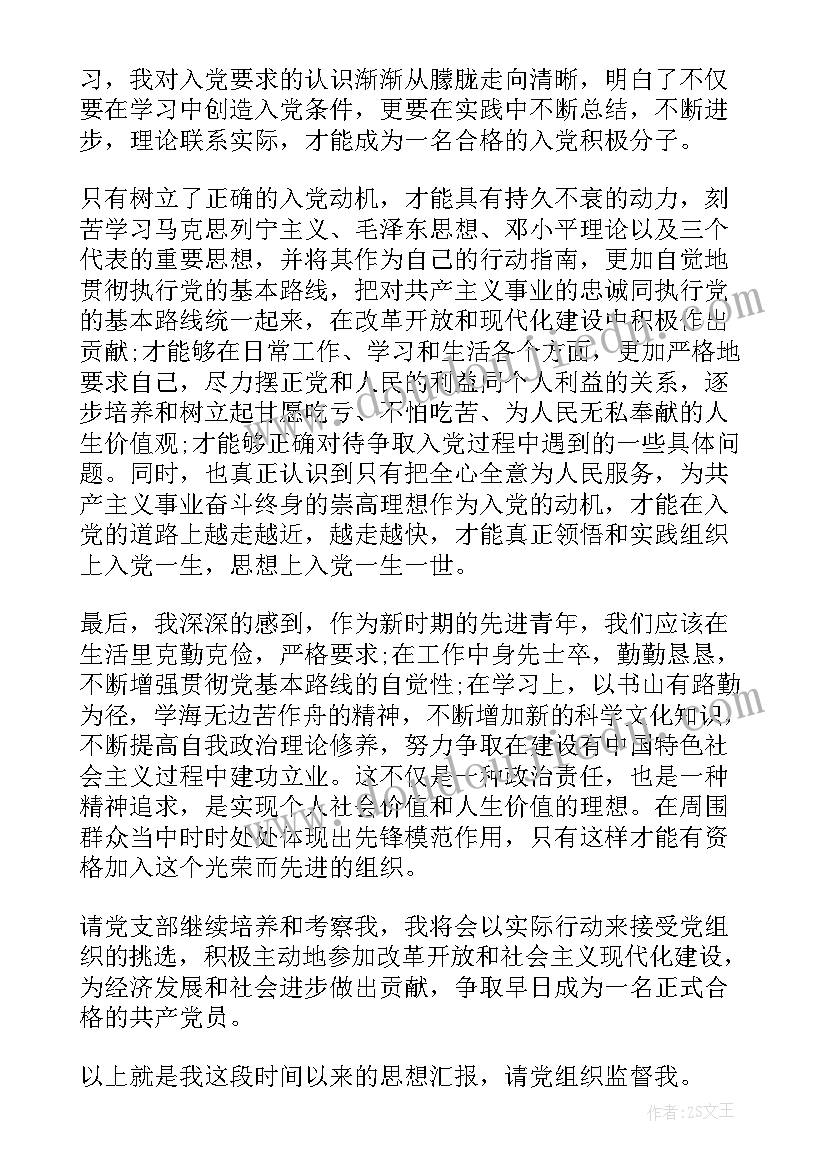 最新农村入党积极思想汇报(实用10篇)