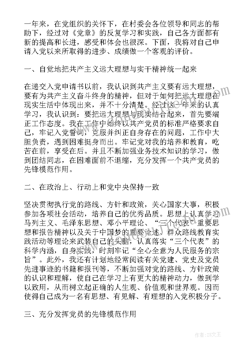 最新农村入党积极思想汇报(实用10篇)