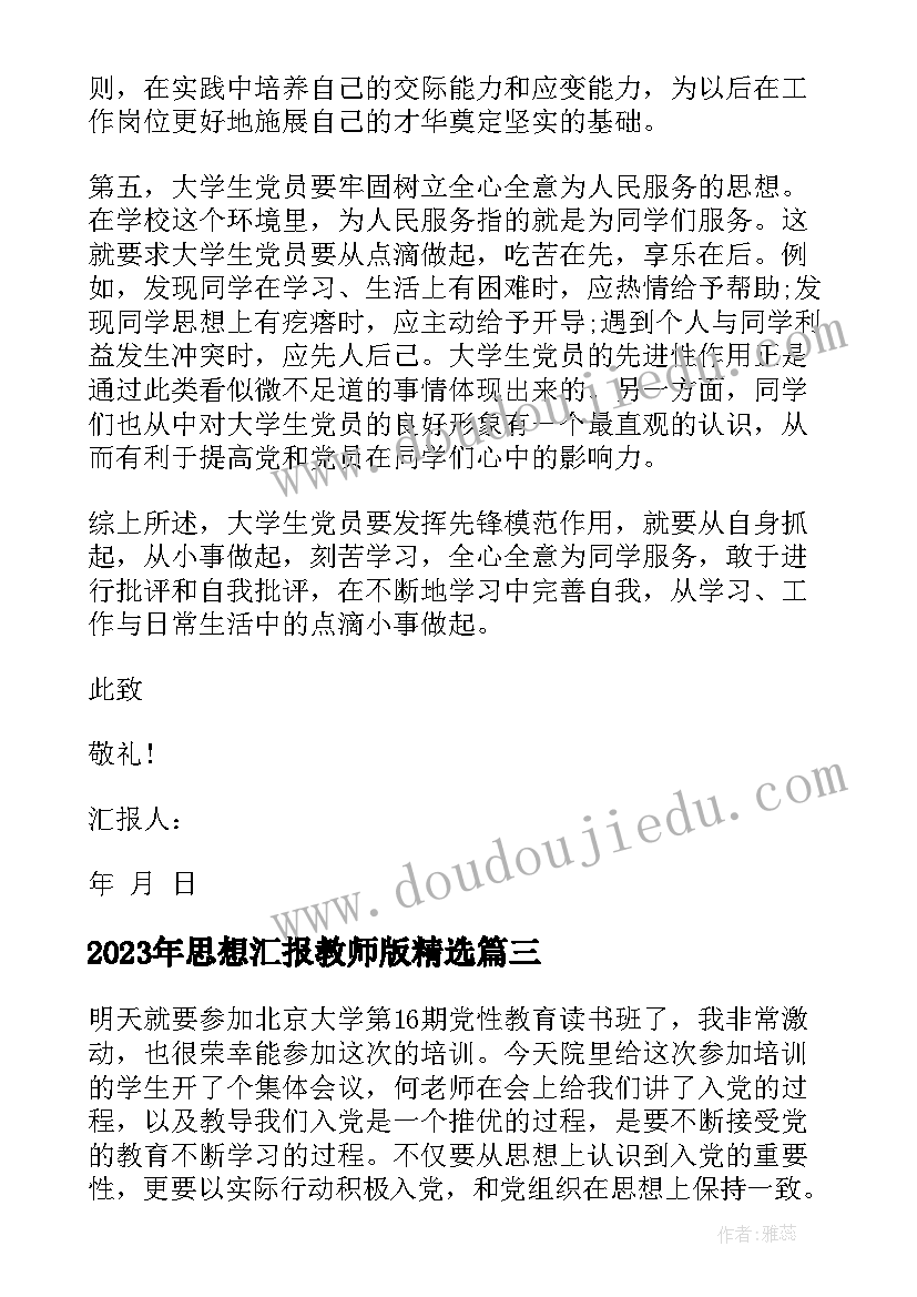 最新幼儿园开学典礼老师发言稿 幼儿园开学典礼发言稿(模板8篇)