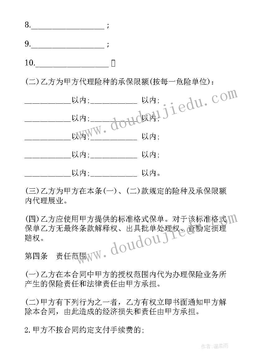 2023年爆店码技术 代理商合同(通用5篇)