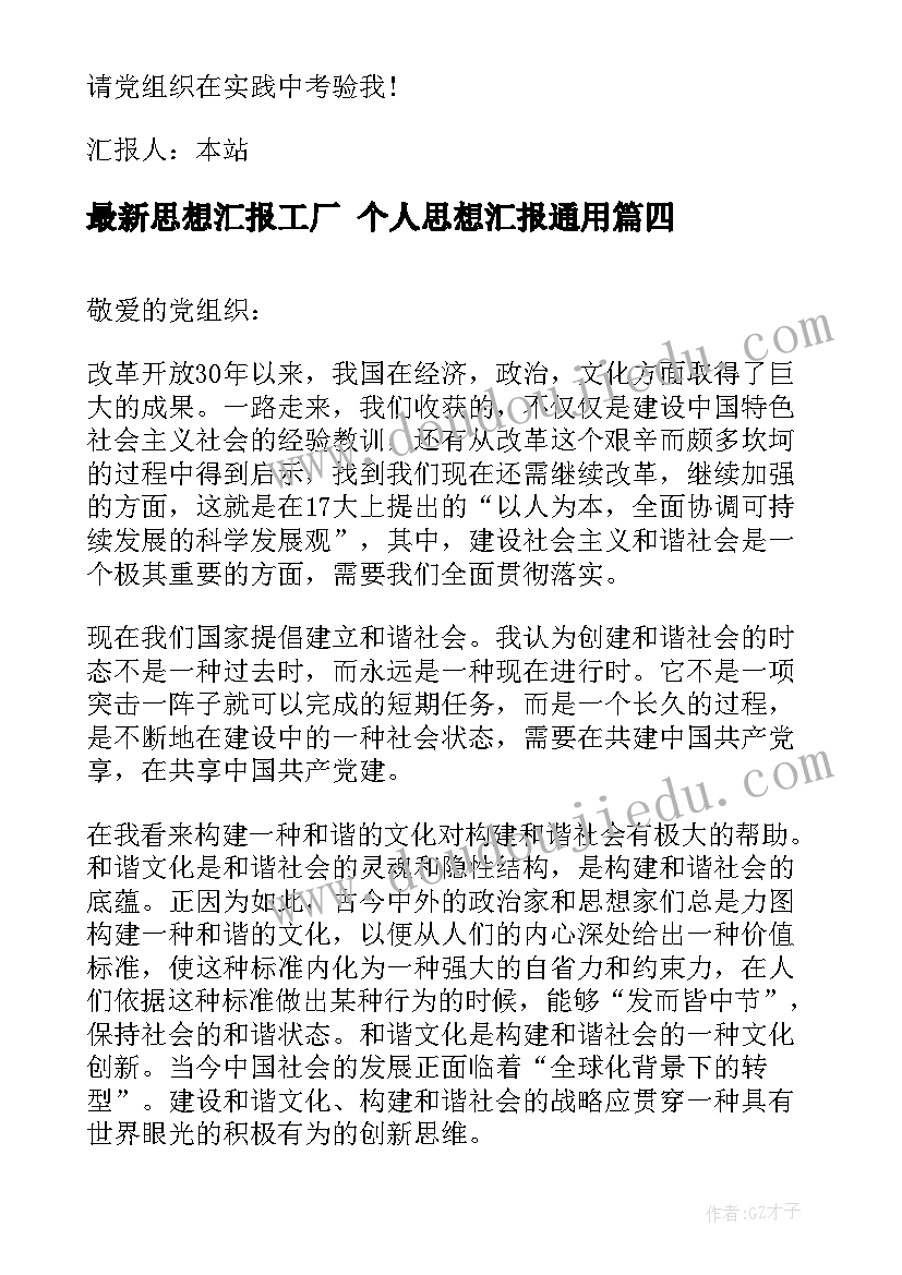 思想汇报工厂 个人思想汇报(精选8篇)