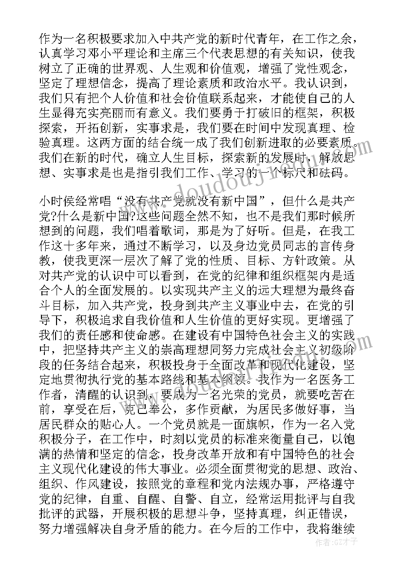 思想汇报实习医生 医生党员思想汇报(优秀9篇)