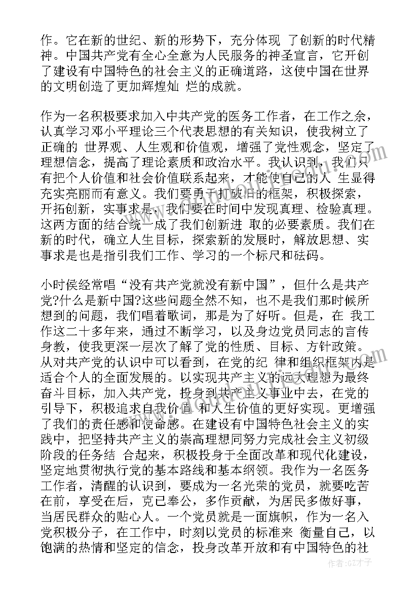 思想汇报实习医生 医生党员思想汇报(优秀9篇)