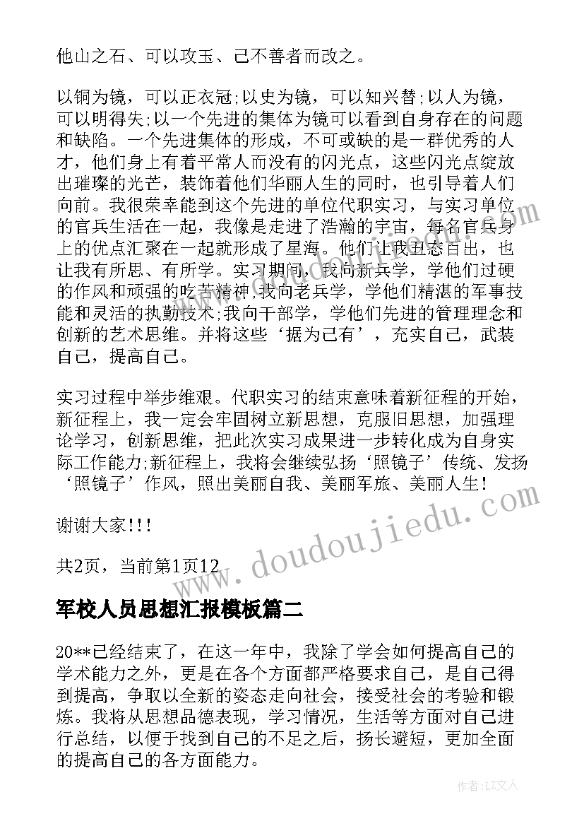 2023年个人生活思想总结 大学生个人思想学习生活总结(优质5篇)