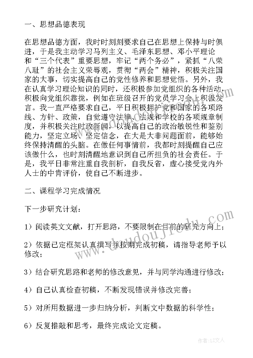 2023年个人生活思想总结 大学生个人思想学习生活总结(优质5篇)