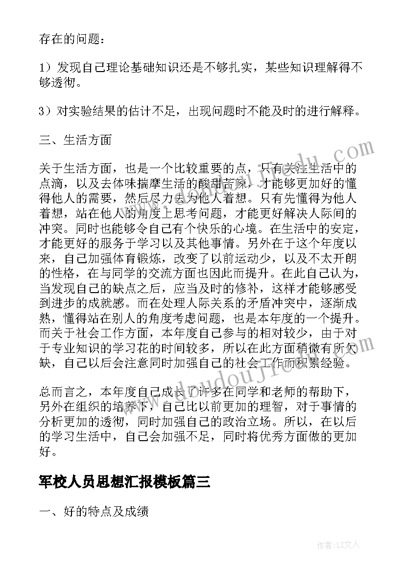 2023年个人生活思想总结 大学生个人思想学习生活总结(优质5篇)