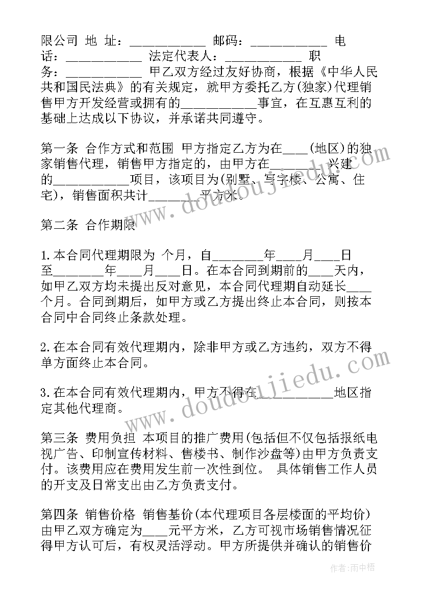 红酒合作协议书 产品代理商合同(实用9篇)