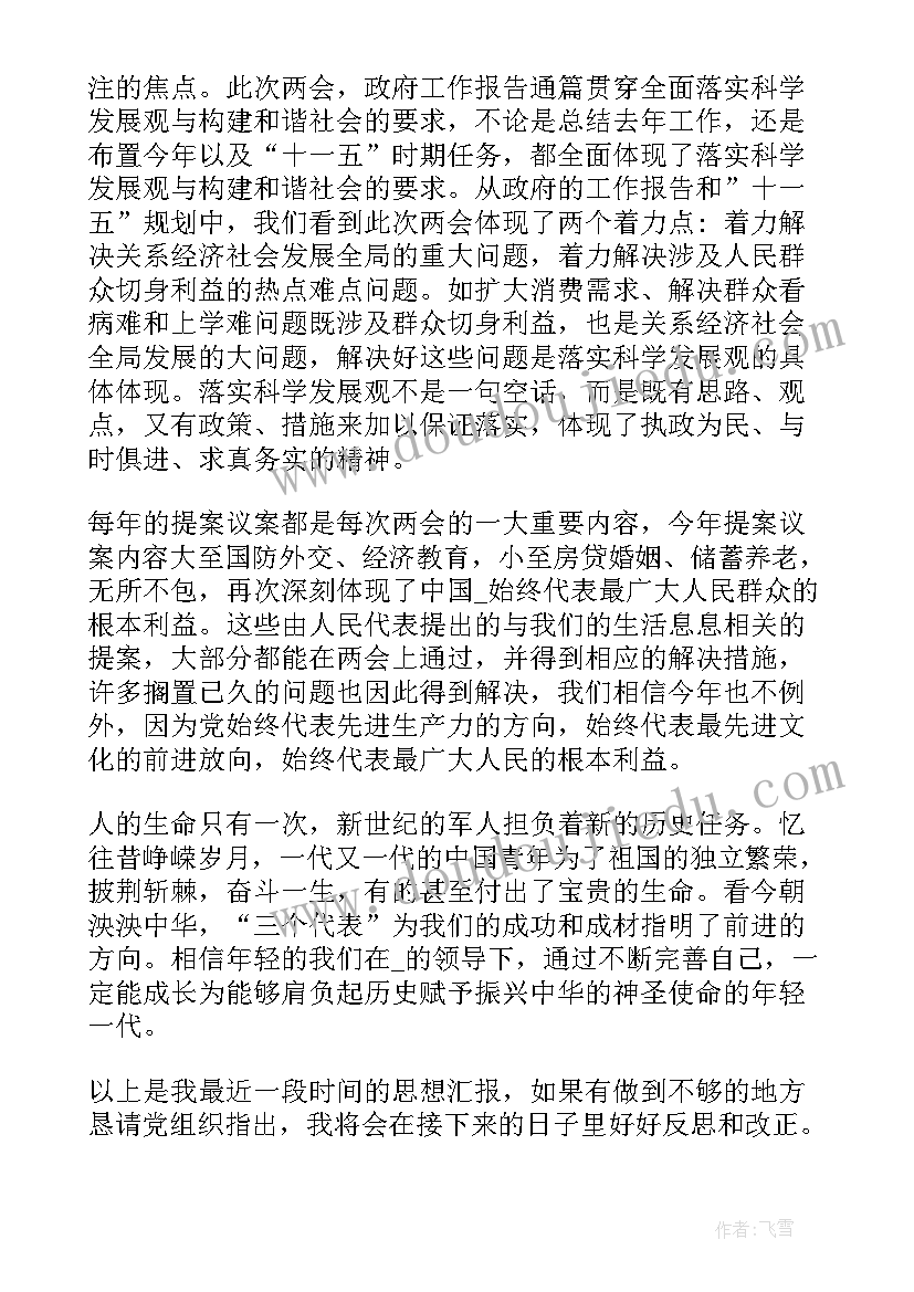 2023年当兵政审思想汇报材料(模板5篇)