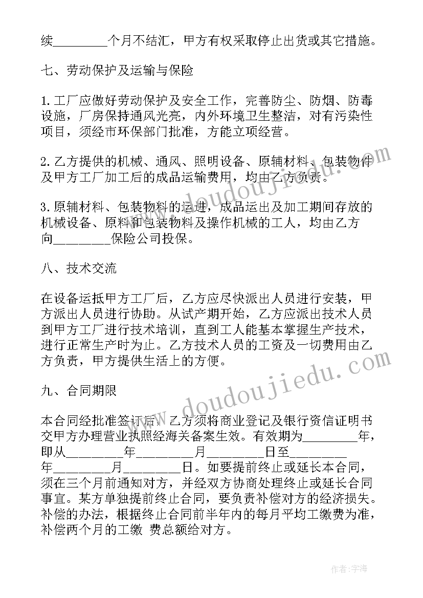 最新零件加工技术协议 机械加工合同(通用9篇)