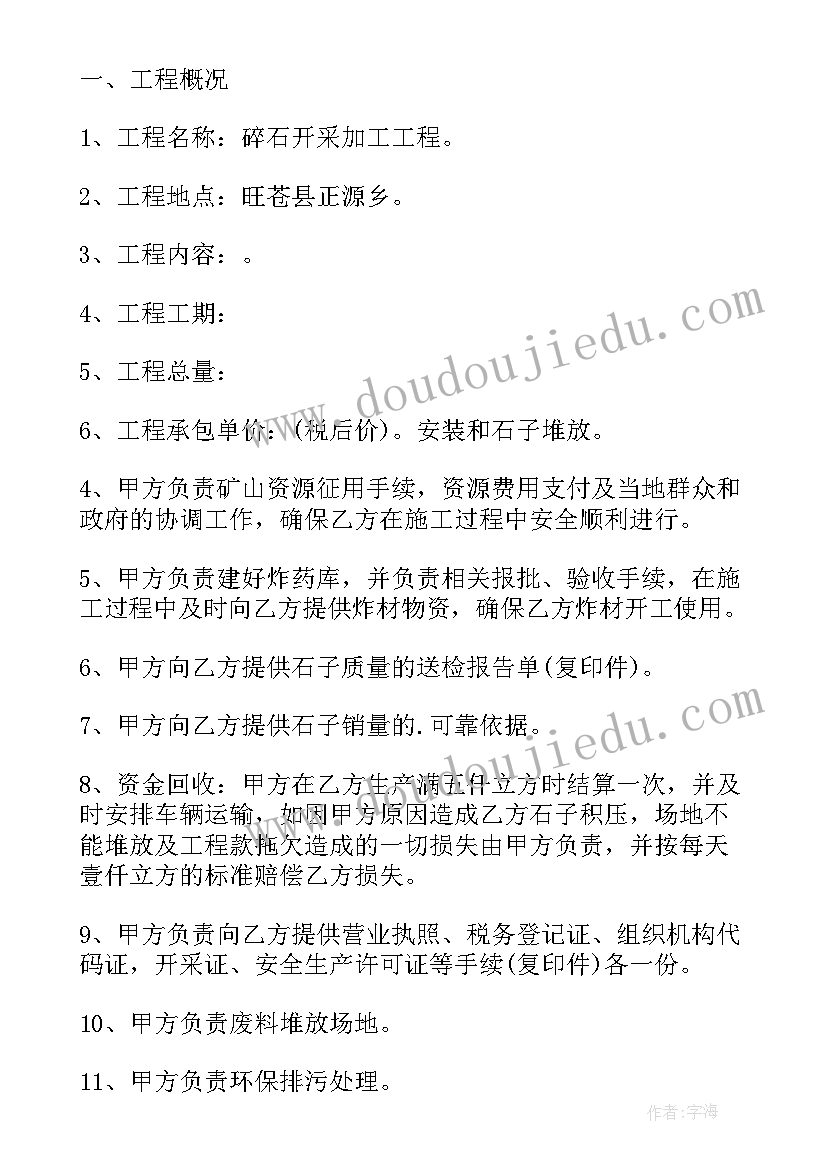 最新零件加工技术协议 机械加工合同(通用9篇)