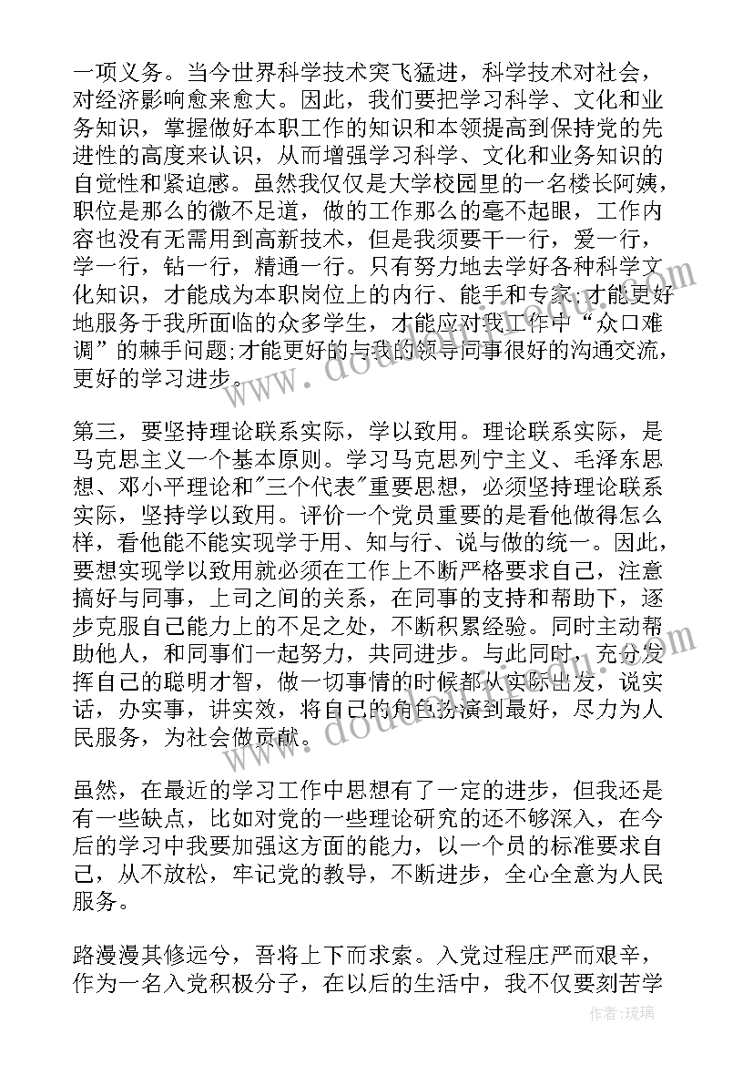 返刑人员的思想汇报 在职人员入党思想汇报(优质8篇)