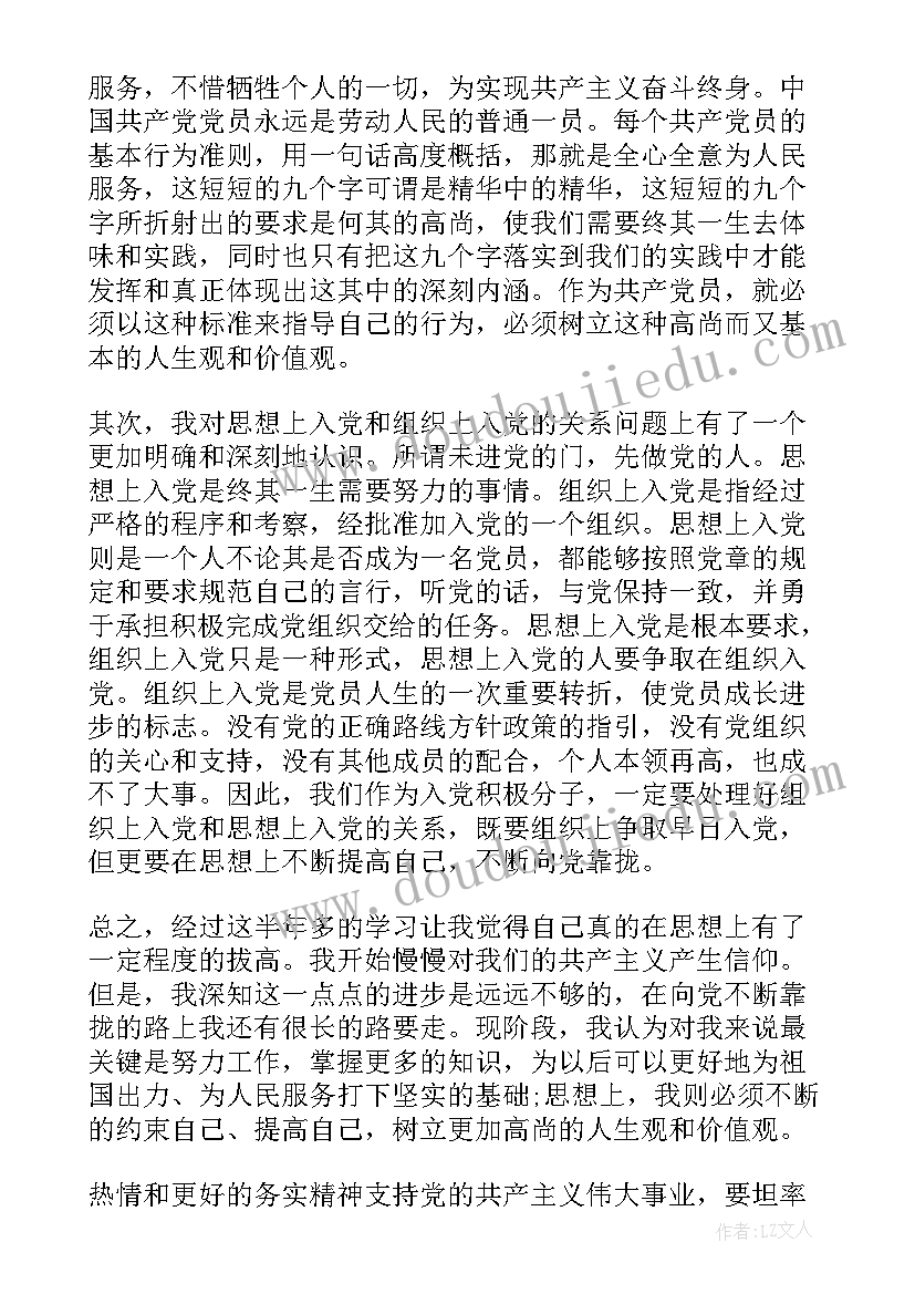 本人半年思想汇报(实用8篇)