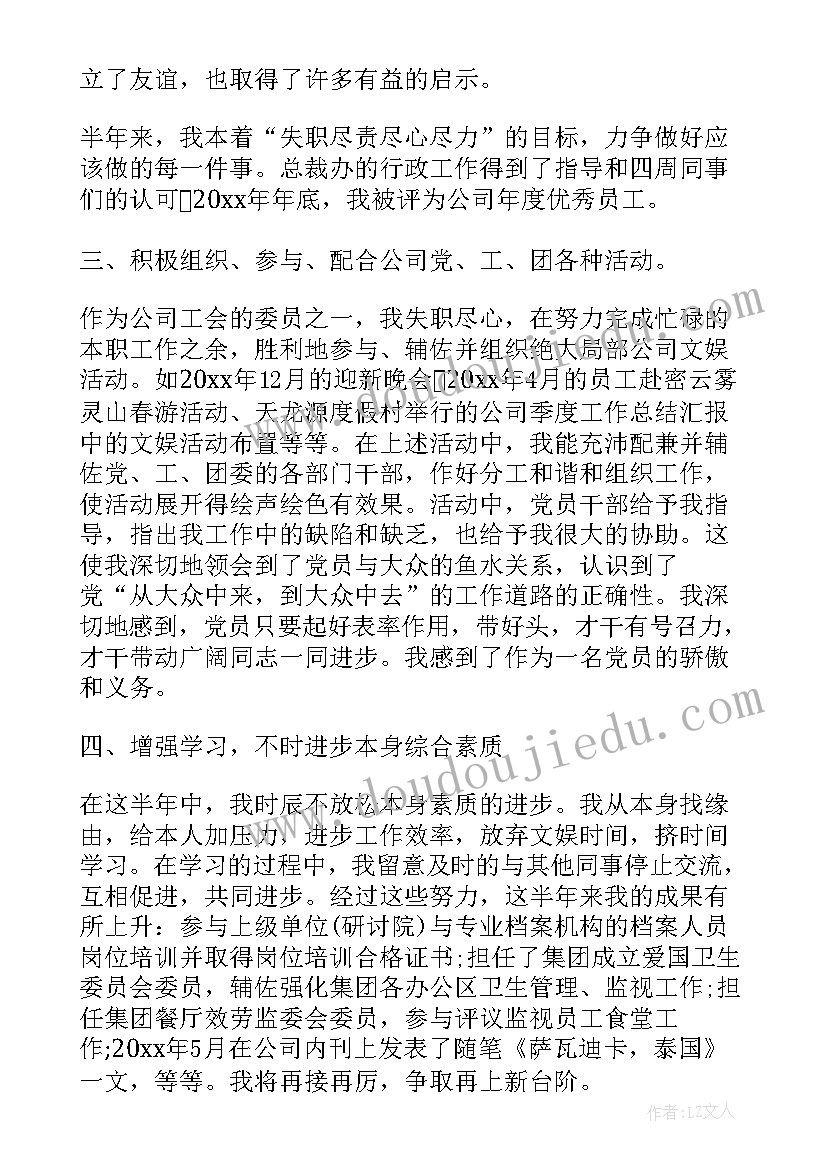 本人半年思想汇报(实用8篇)