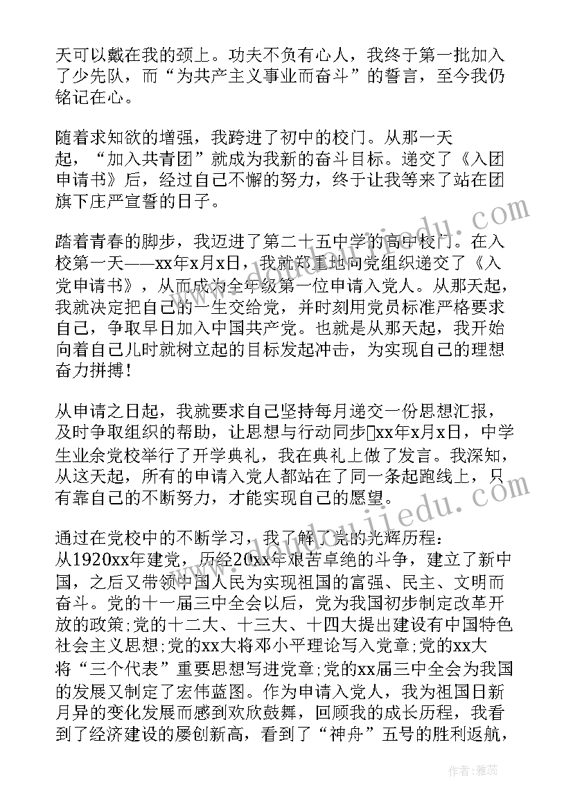 学生党员考研思想汇报 大学生思想汇报入党(实用9篇)