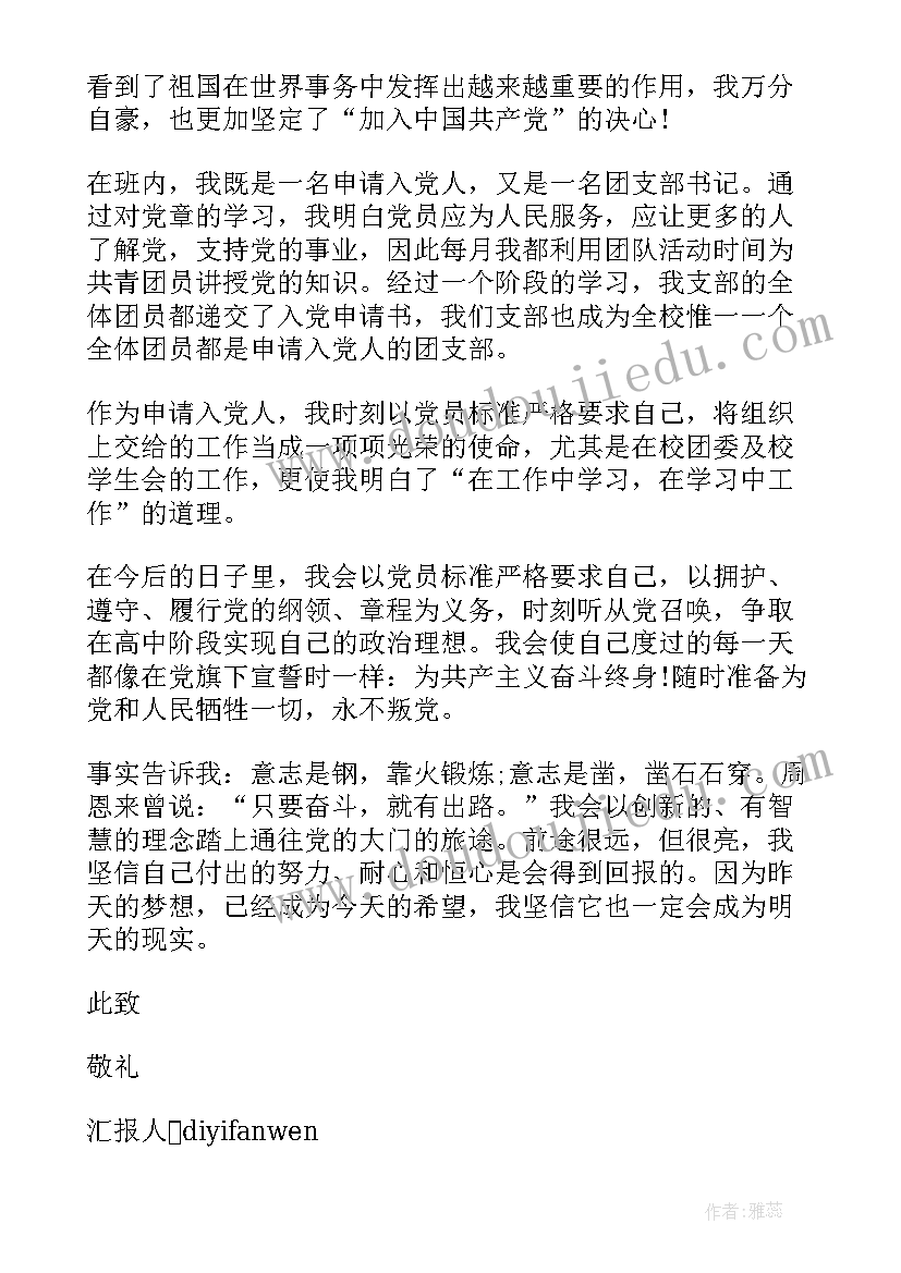 学生党员考研思想汇报 大学生思想汇报入党(实用9篇)