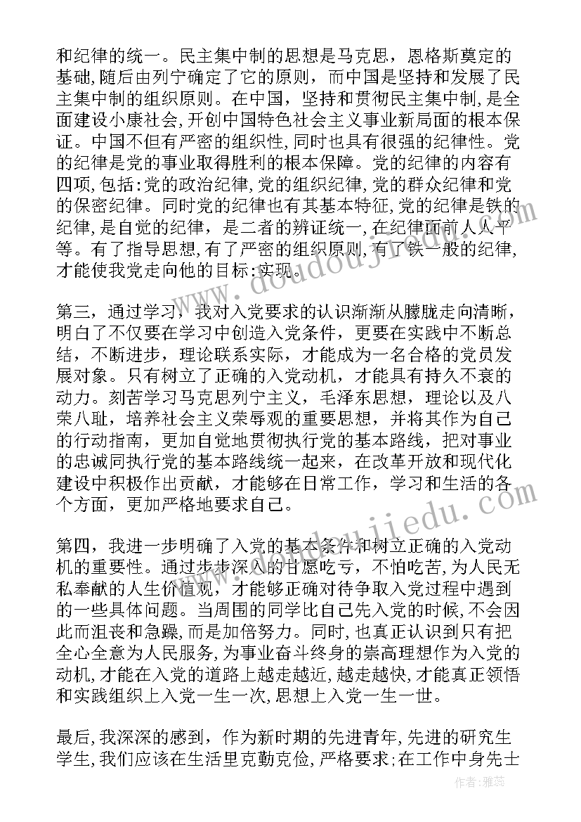 学生党员考研思想汇报 大学生思想汇报入党(实用9篇)