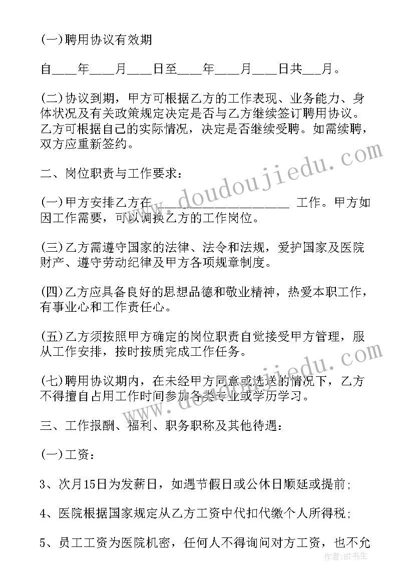 医院合同工社保 医院社保合同(实用9篇)