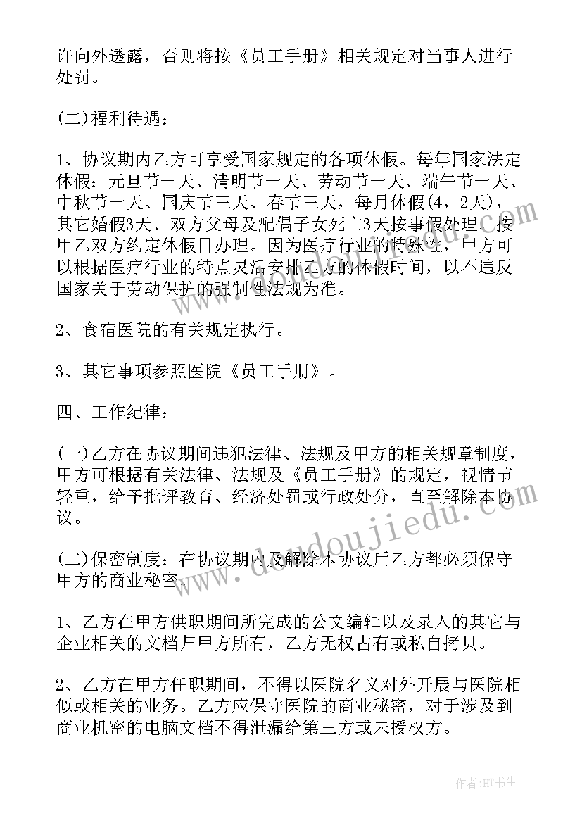 医院合同工社保 医院社保合同(实用9篇)