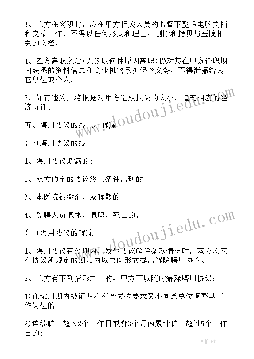 医院合同工社保 医院社保合同(实用9篇)