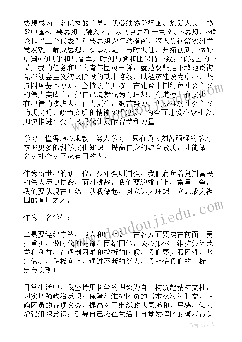 初中团课思想汇报(通用9篇)