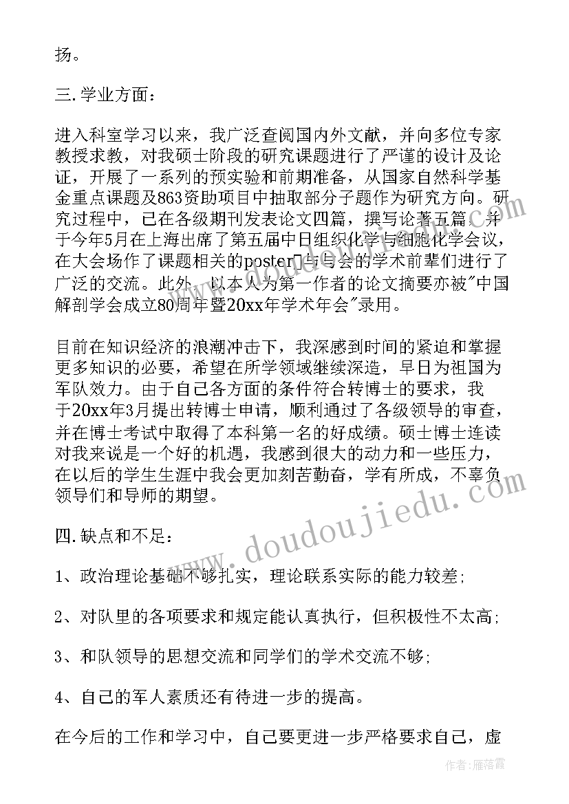 2023年军校人员思想汇报 军校大学生思想汇报(通用5篇)