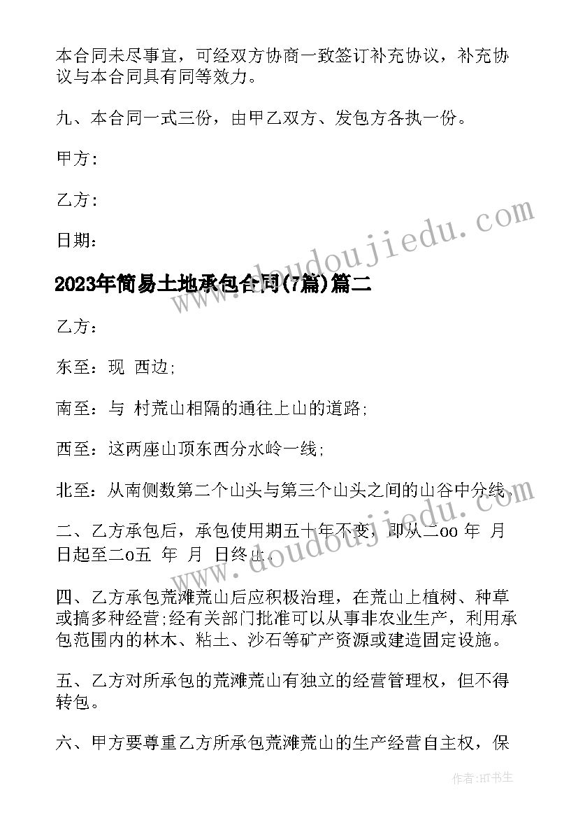 2023年小学教育个人简历求职意向(优秀5篇)