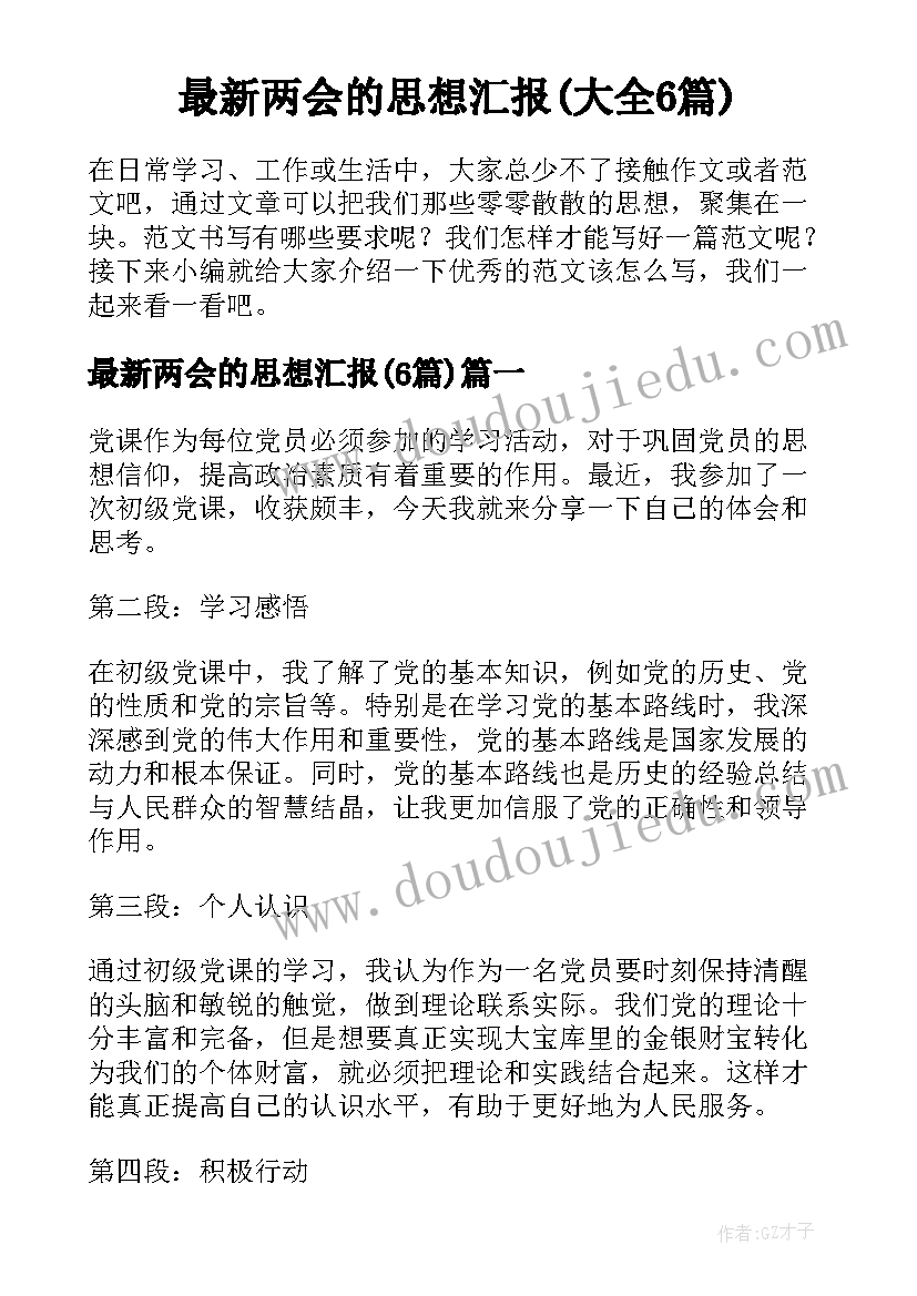 2023年幼儿园教育教学公开课简报 幼儿园社会领域公开课活动简报(汇总5篇)