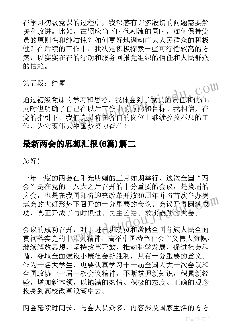 2023年幼儿园教育教学公开课简报 幼儿园社会领域公开课活动简报(汇总5篇)