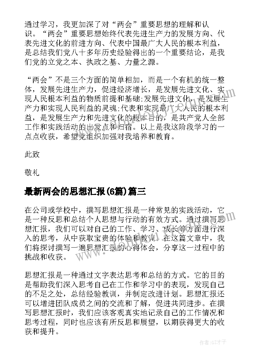 2023年幼儿园教育教学公开课简报 幼儿园社会领域公开课活动简报(汇总5篇)