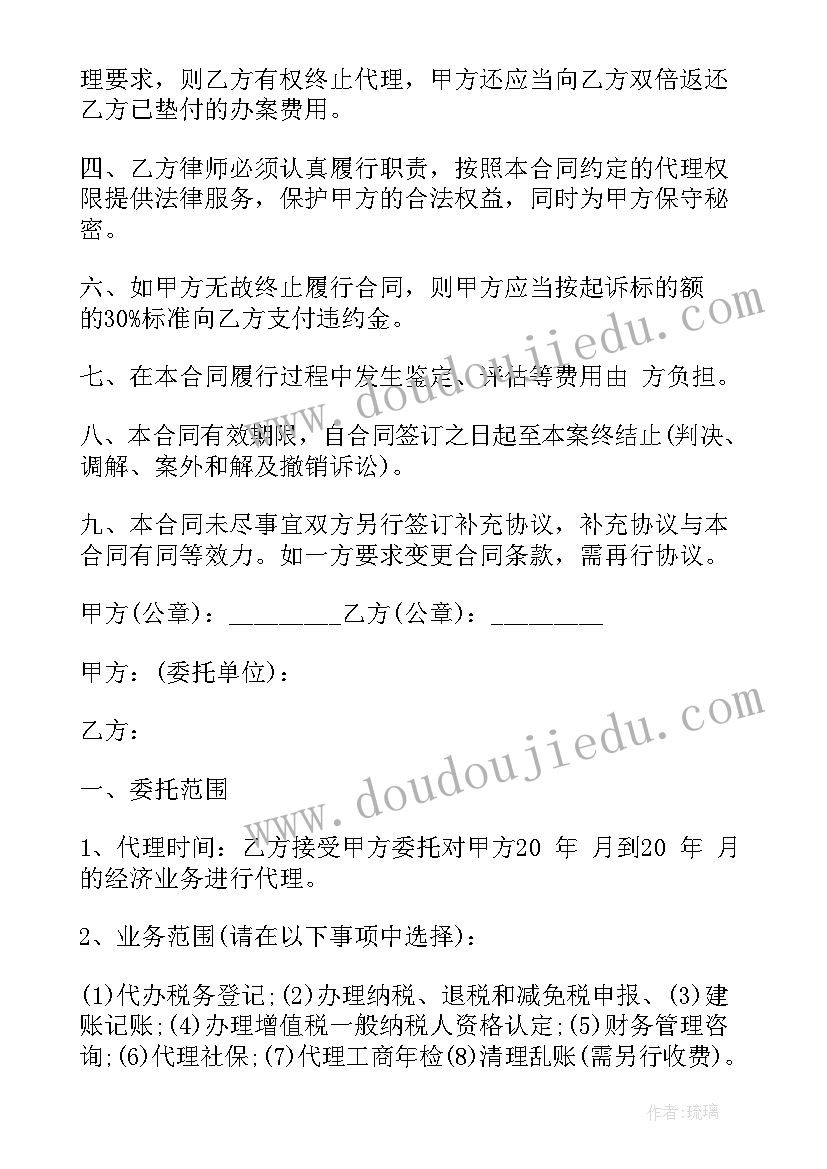 2023年保险业务代办委托书 委托代理合同(优质9篇)