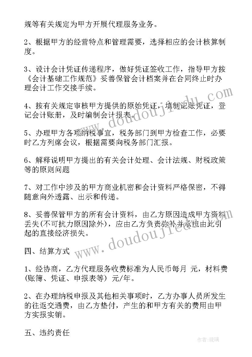 2023年保险业务代办委托书 委托代理合同(优质9篇)