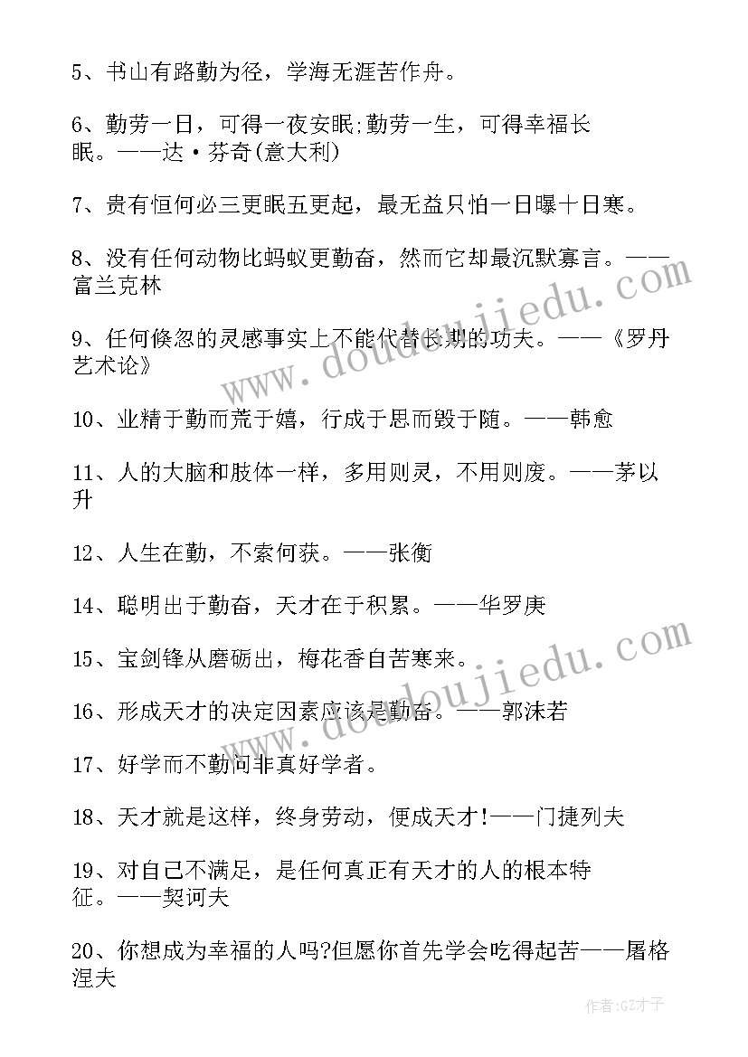 2023年思想汇报学习方面总结 学习方面的格言学习方面的名言(大全10篇)