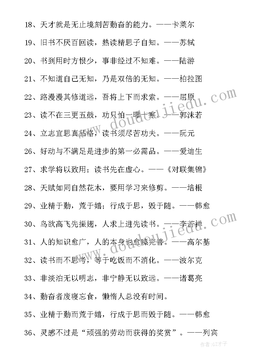 2023年思想汇报学习方面总结 学习方面的格言学习方面的名言(大全10篇)