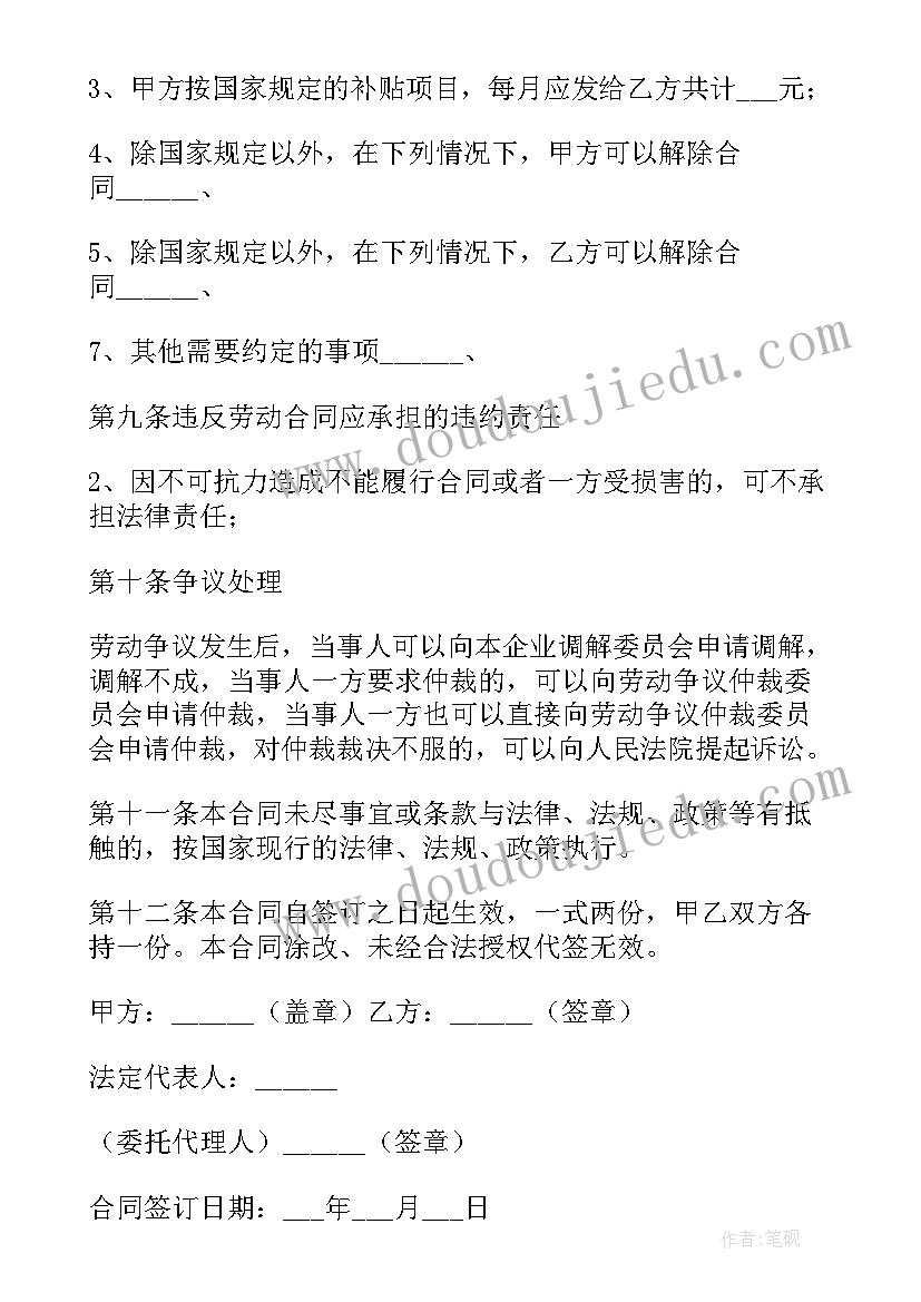 2023年人力资源与用人单位的合同(汇总9篇)