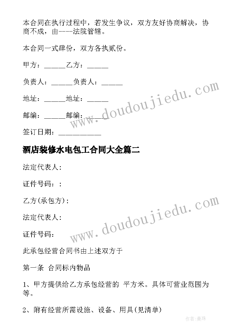 2023年酒店装修水电包工合同(实用10篇)